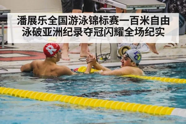 swimmer celebration
