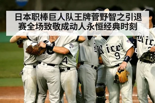 baseball team celebration