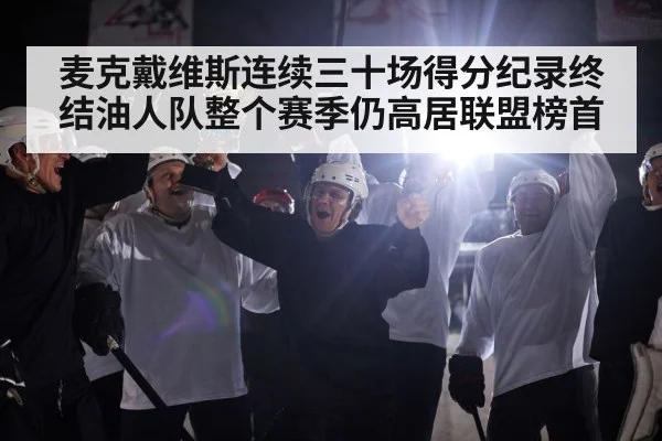 hockey team celebration